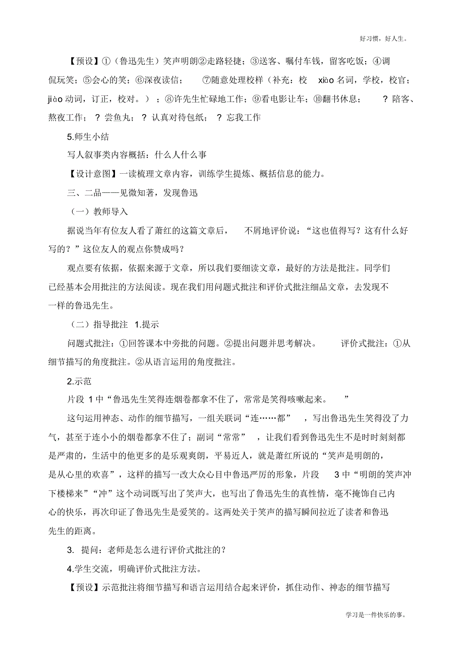 部编人教版七年级下册语文《回忆鲁迅先生》(节选)教案_第3页