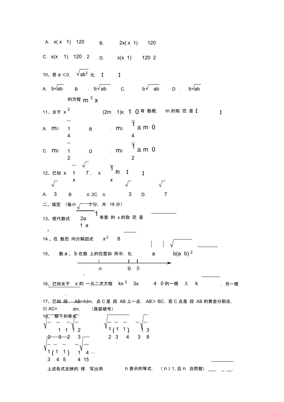 九年级数学9月月考试题(1)_第2页