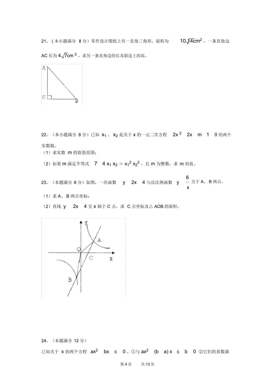 九年级数学9月月考试题(1)_第5页