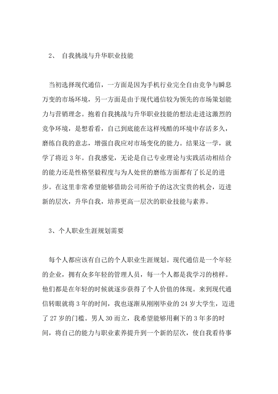 公司策划部经理岗位的竞聘演讲稿_第2页