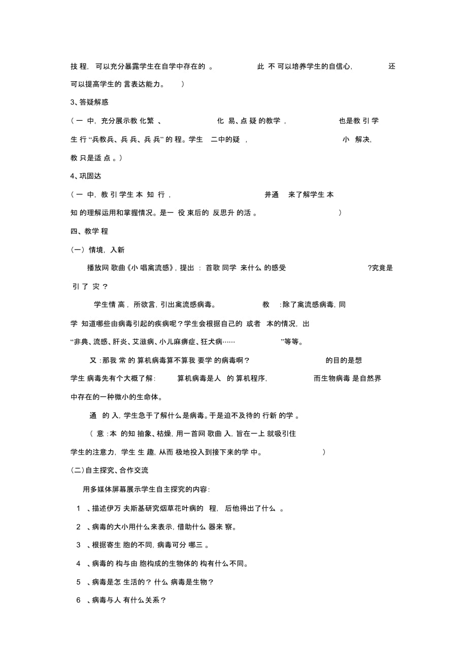 人教初中生物八上《第5单元第5章病毒》word教案(17)_第3页