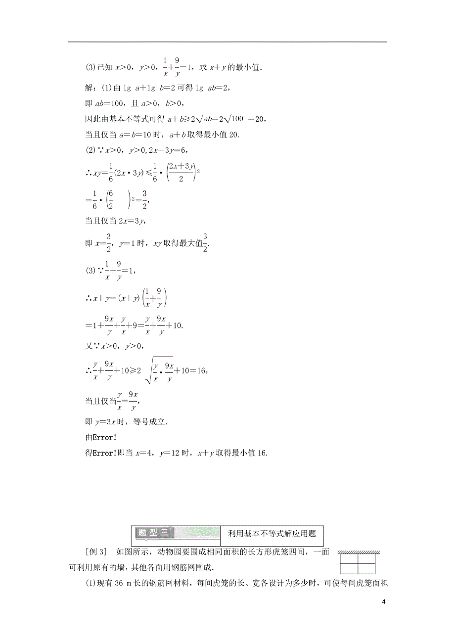 高中数学 第三章 不等式 3.4 基本不等式学案（含解析）新人教A版必修5_第4页