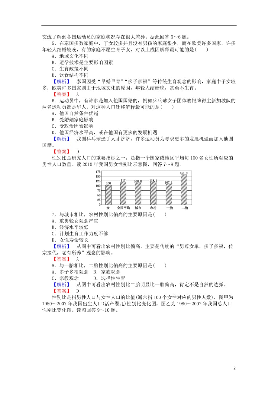 高中地理 第一章 人口与环境 1.4 地域文化与人口04课时作业 湘教版必修2_第2页