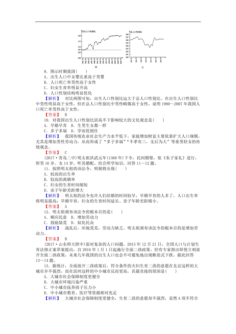 高中地理 第一章 人口与环境 1.4 地域文化与人口04课时作业 湘教版必修2_第3页