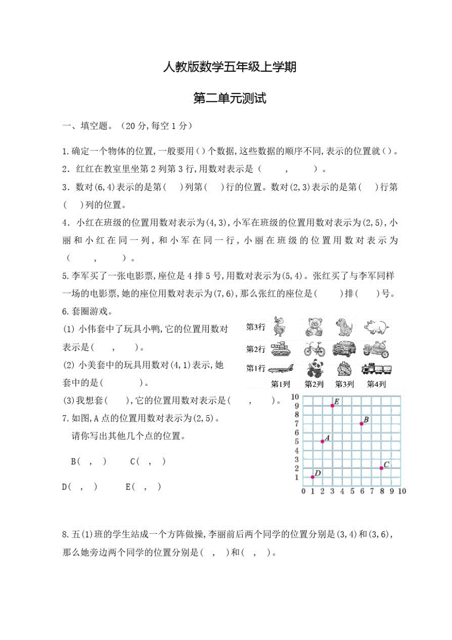 人教版数学五年级上册《第二单元综合测试》含答案_第1页