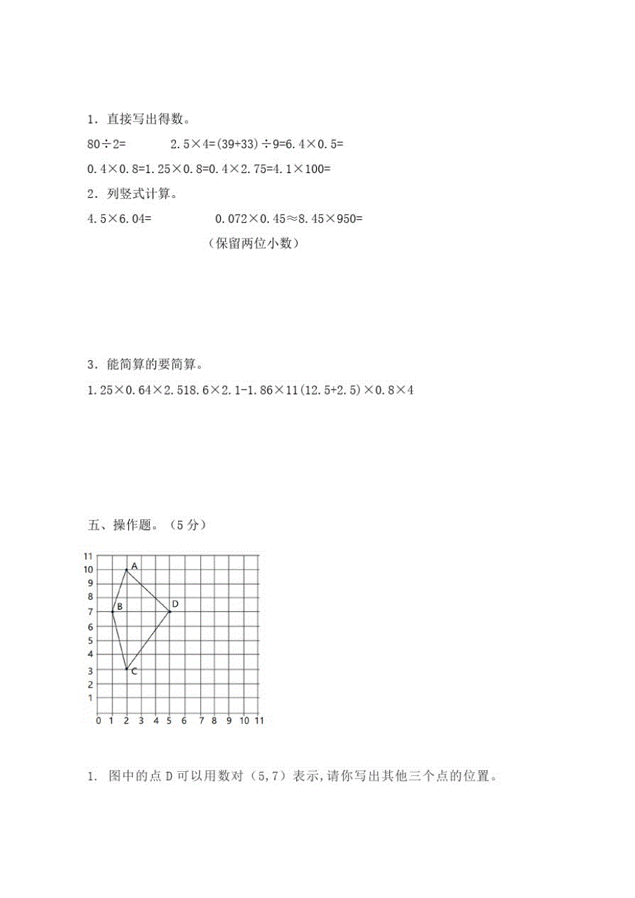 人教版数学五年级上册《第二单元综合测试》含答案_第3页