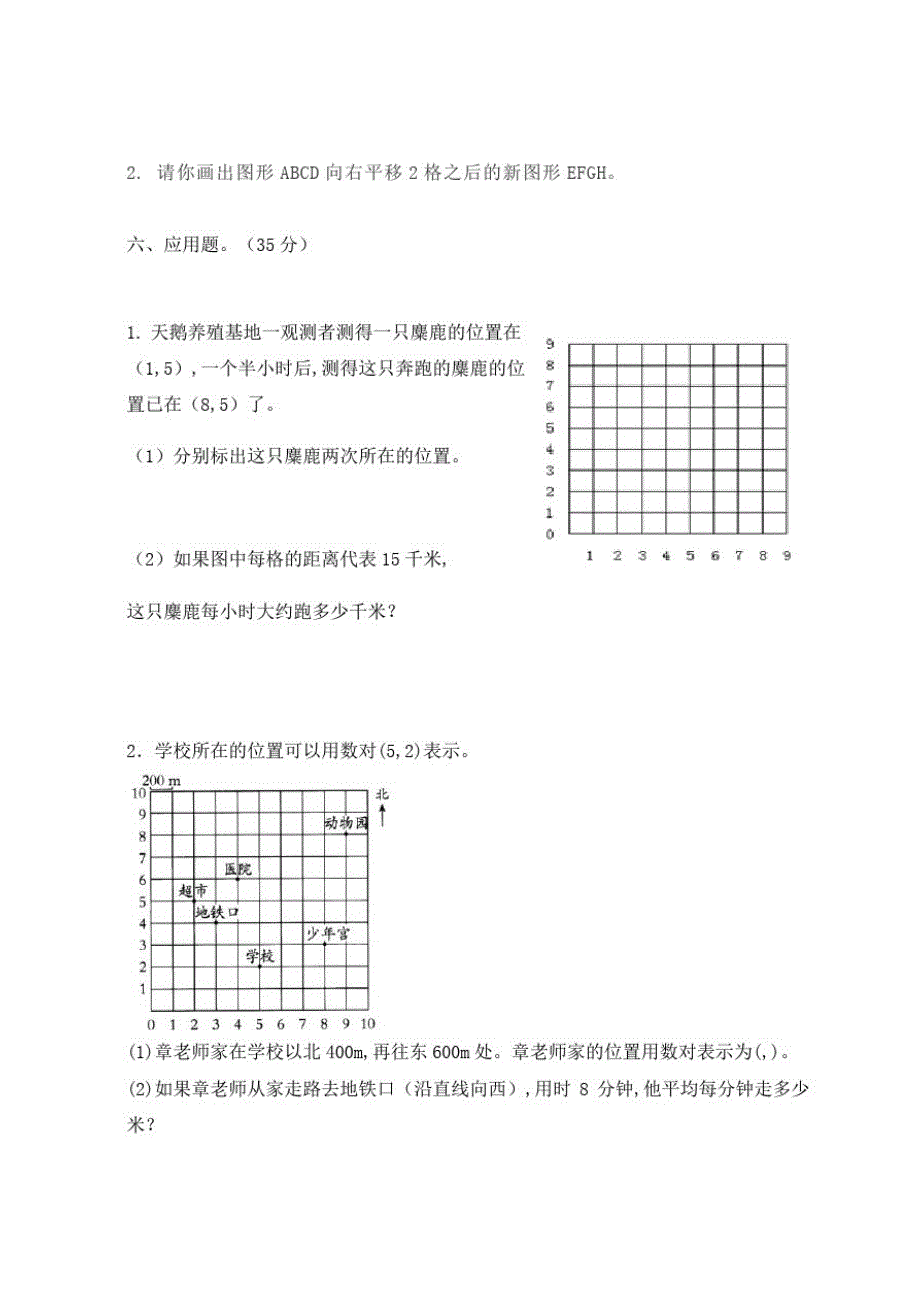 人教版数学五年级上册《第二单元综合测试》含答案_第4页