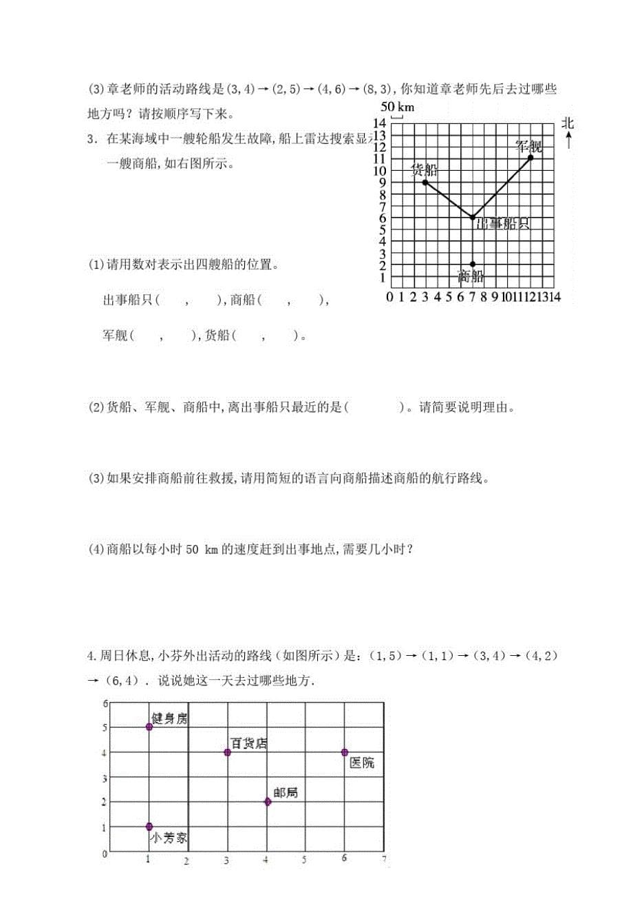 人教版数学五年级上册《第二单元综合测试》含答案_第5页