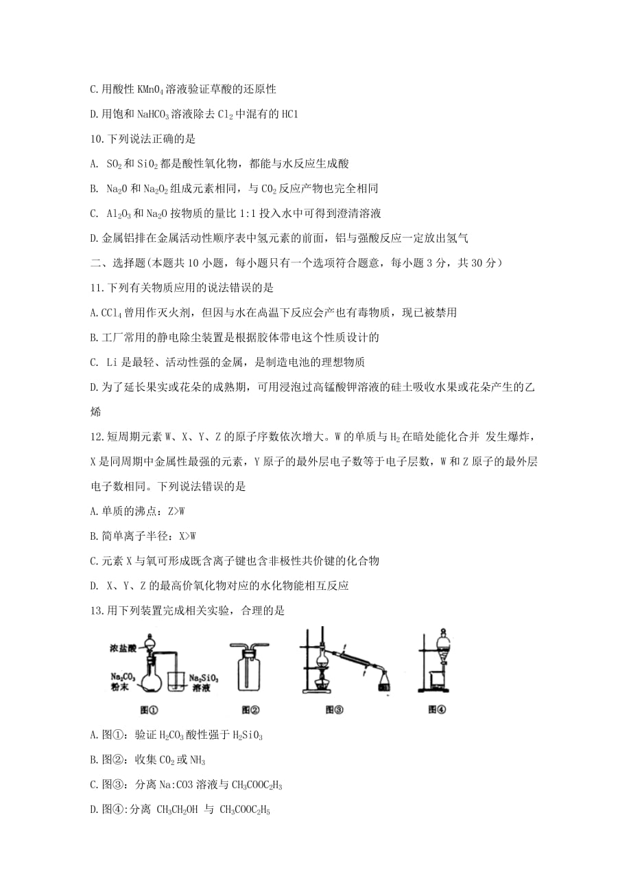 河南洛阳市高三上学期期中考试化学_第3页