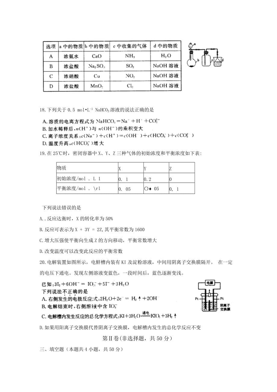 河南洛阳市高三上学期期中考试化学_第5页