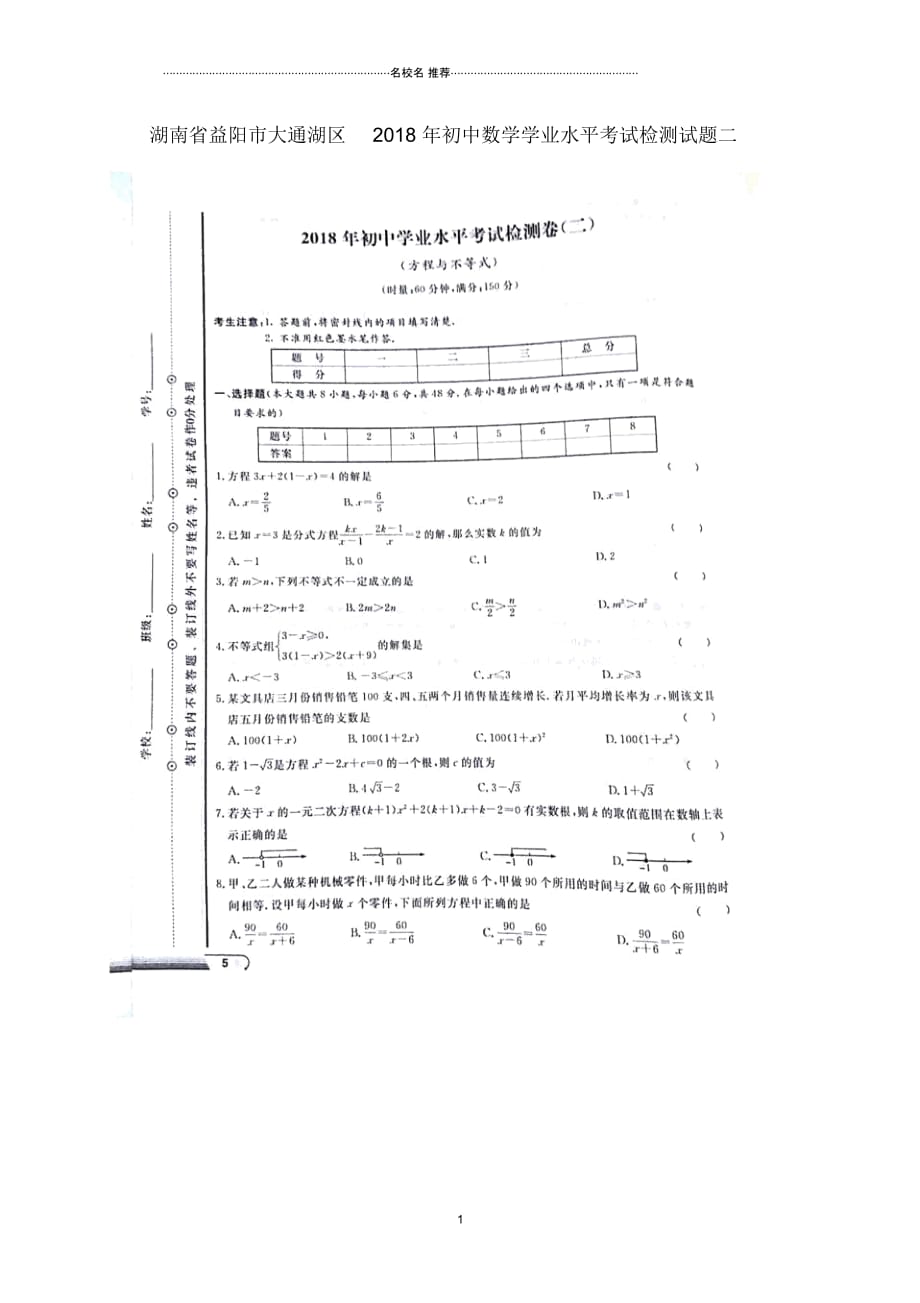 湖南省益阳市大通湖区初中数学学业水平考试检测名师精编试题二(扫描版,无答案)_第1页