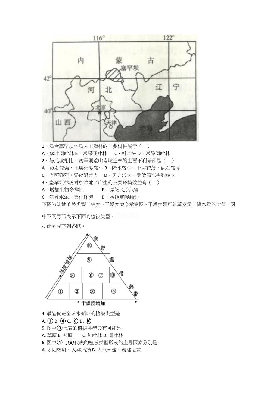 全国卷Ⅱ高考压轴卷文科综合Word版含答案解析_第2页