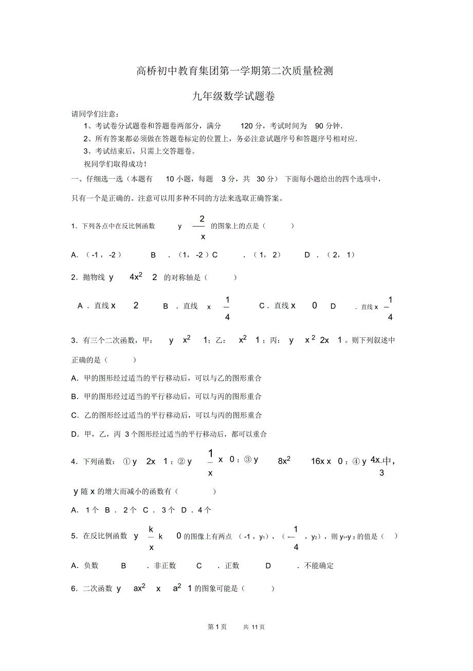 九年级数学第一学期第二次质量检测试题(新人教版第75套)_第1页