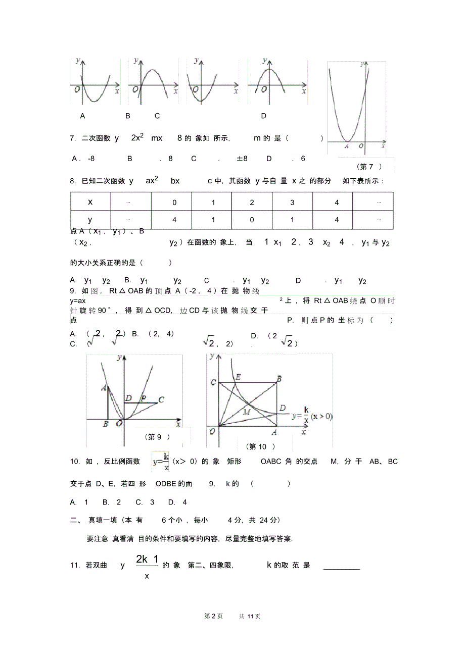 九年级数学第一学期第二次质量检测试题(新人教版第75套)_第2页