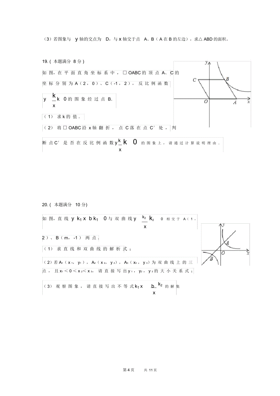 九年级数学第一学期第二次质量检测试题(新人教版第75套)_第4页