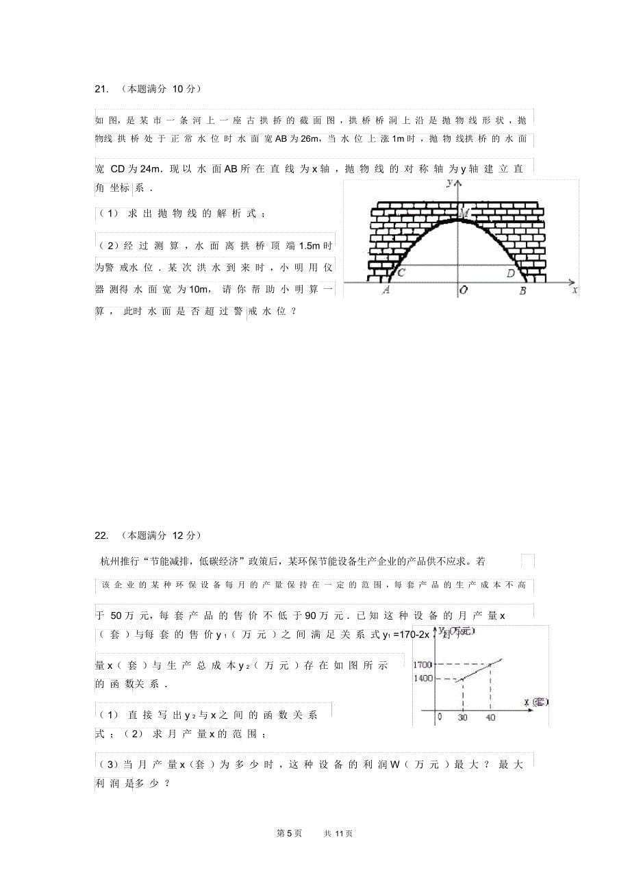 九年级数学第一学期第二次质量检测试题(新人教版第75套)_第5页