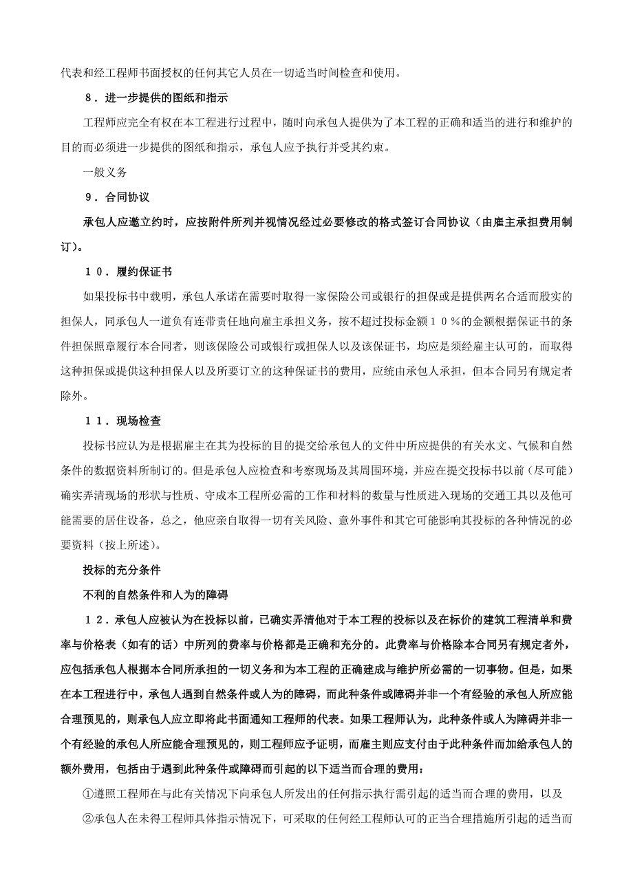 《建设工程施工合同》[国际]_第4页