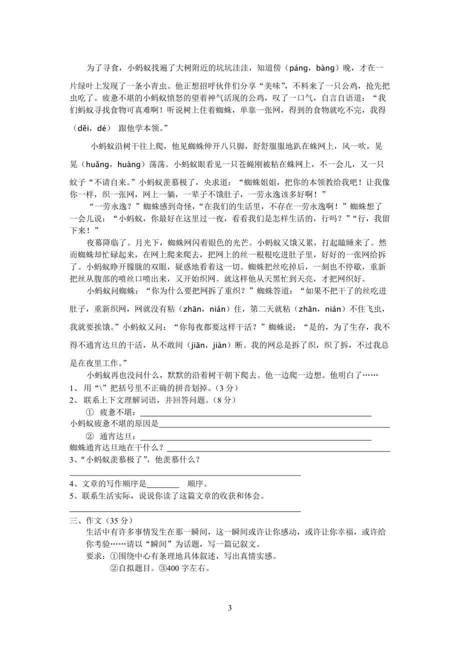 广州市所民办学校小升初联合素质检测试题及答案_第3页