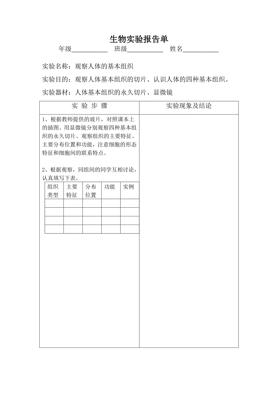 生物实验报告(上下)_第4页