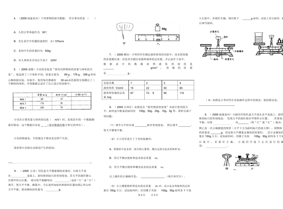 中考基础拾遗与中考质量与密度_第2页