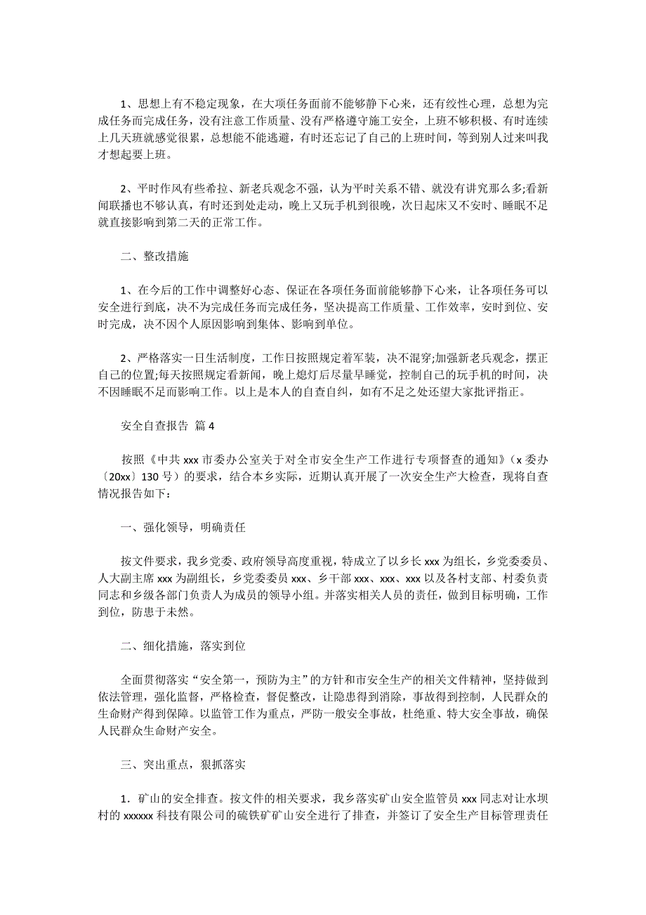 安全自查报告汇总7篇_第3页