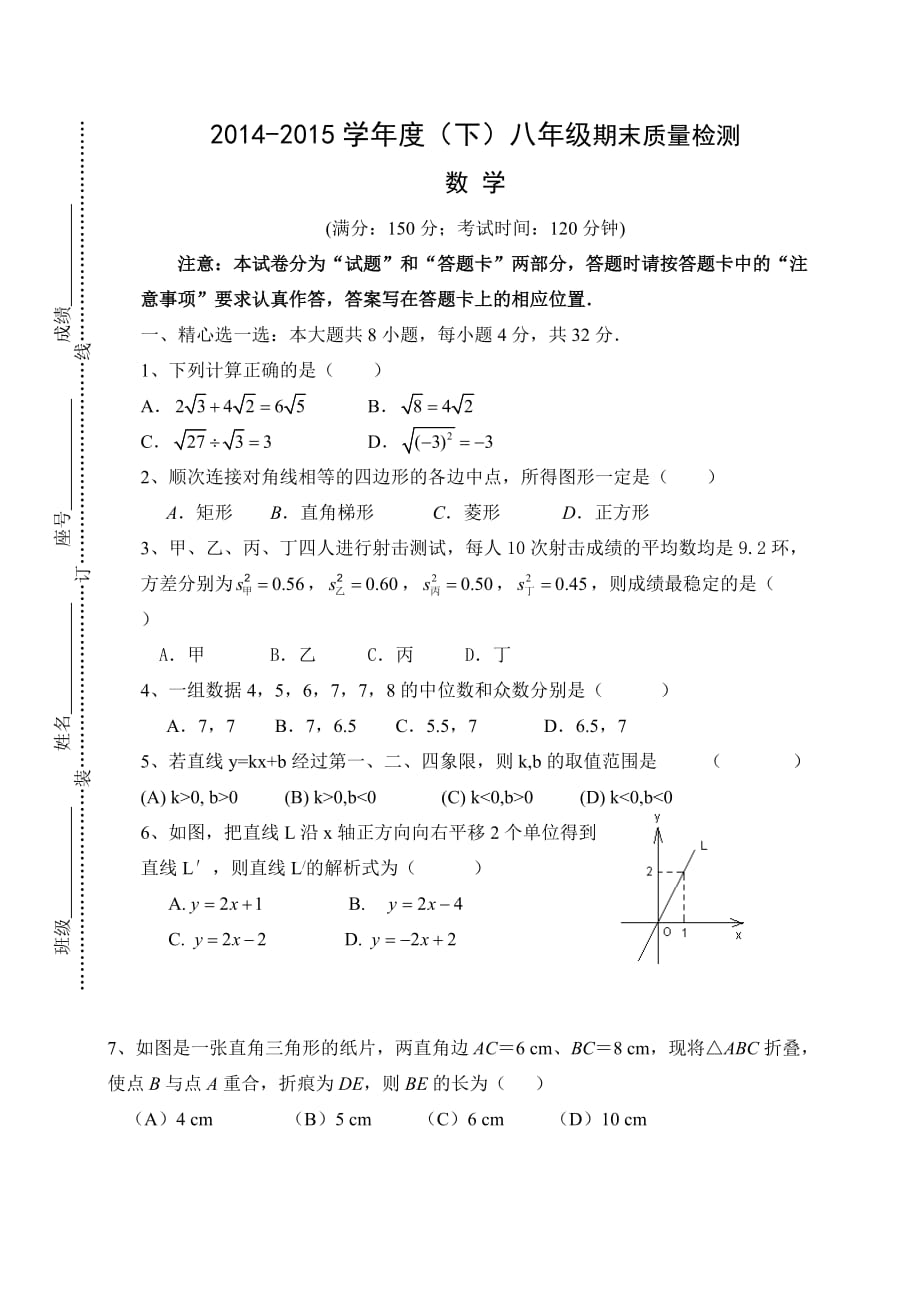 人教版八年级下期末考试数学试题及答案-_第1页