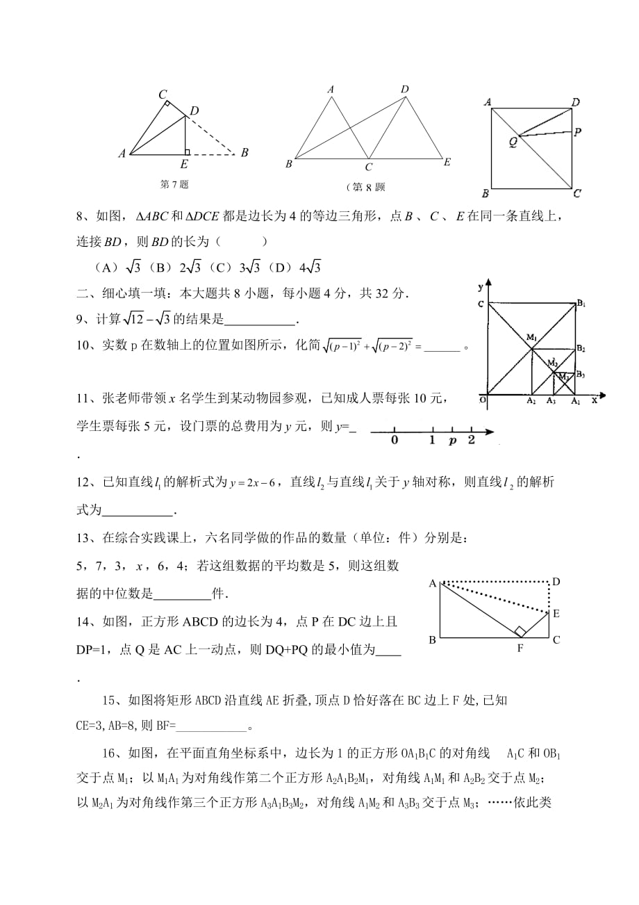 人教版八年级下期末考试数学试题及答案-_第2页