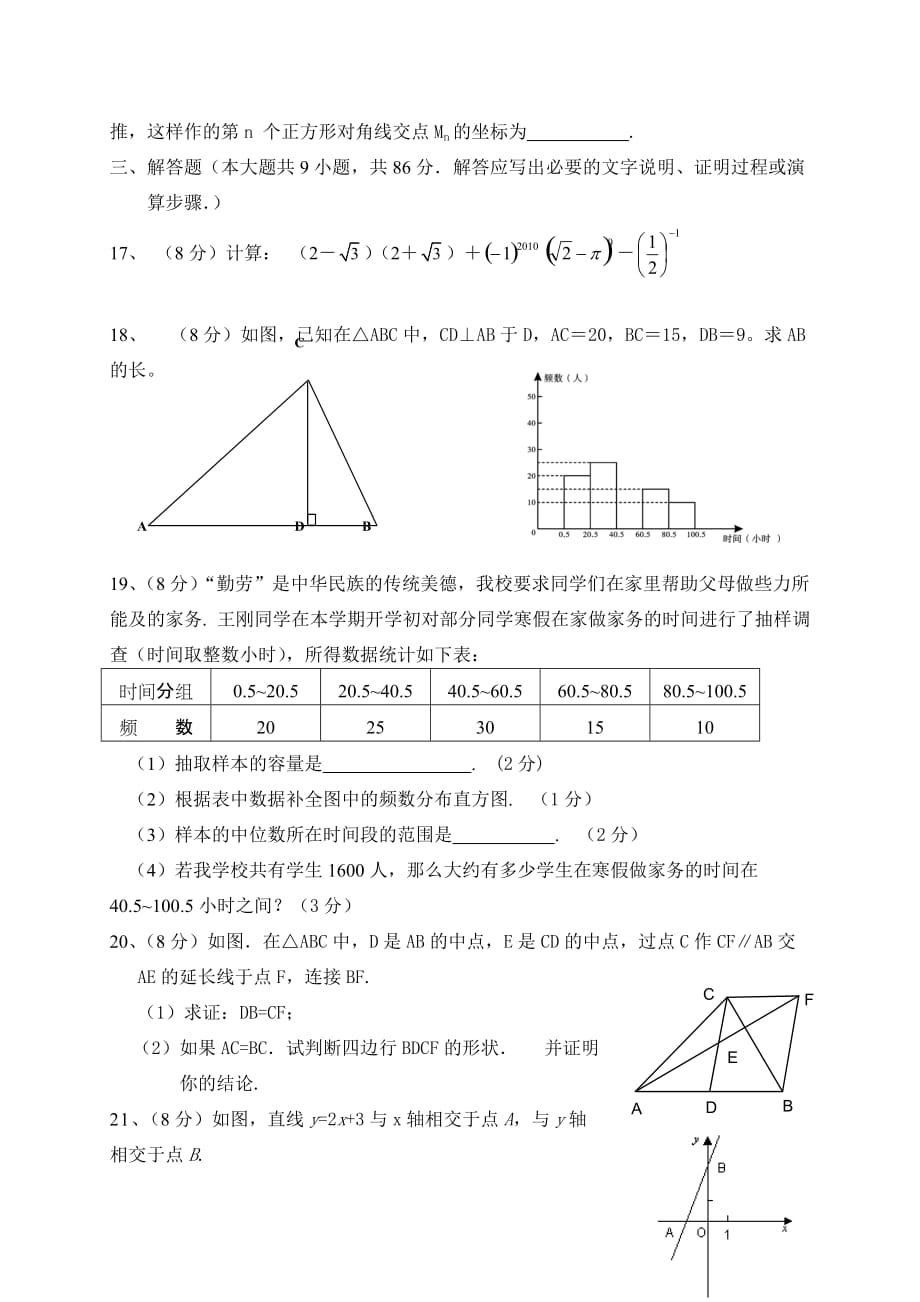 人教版八年级下期末考试数学试题及答案-_第3页