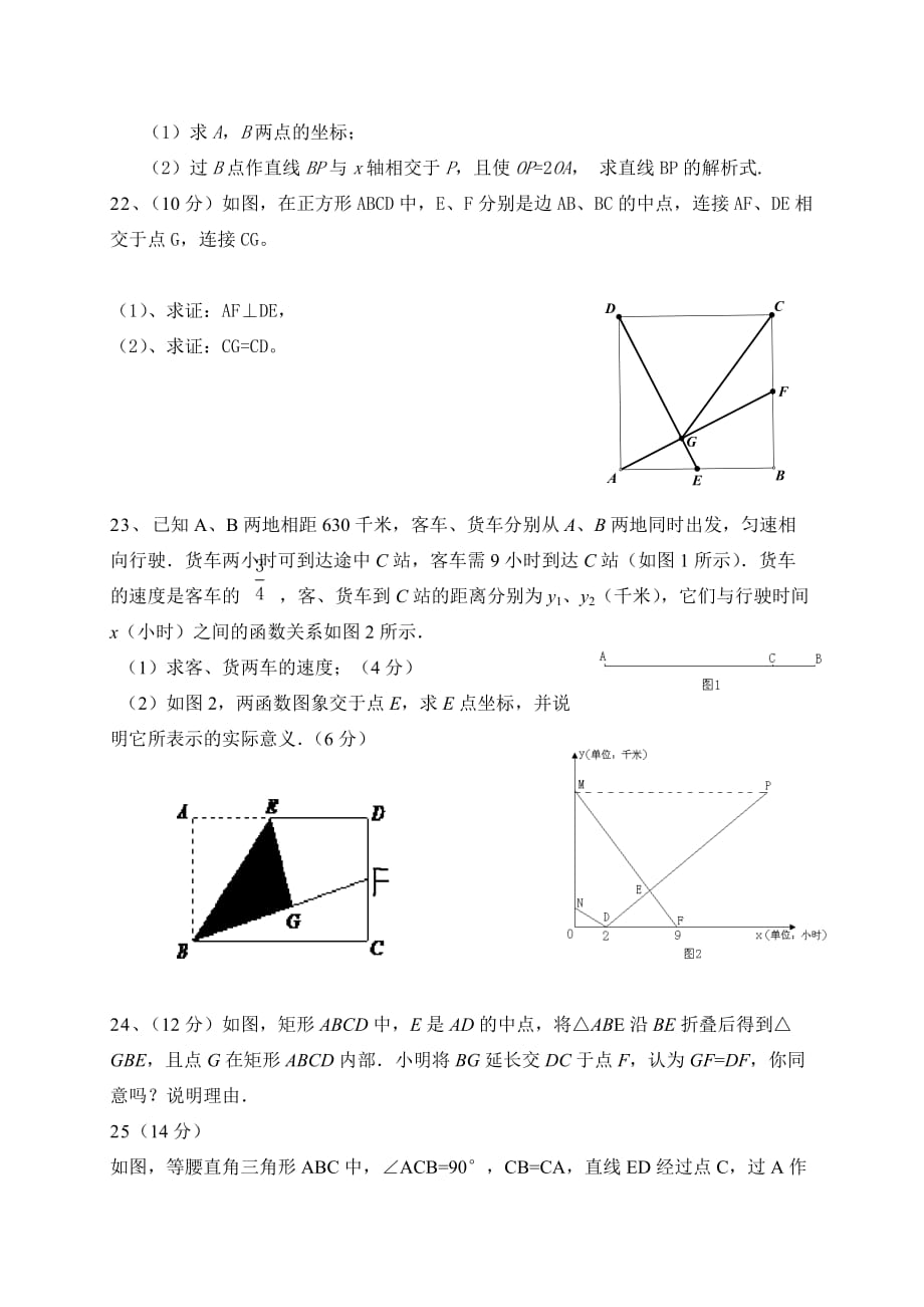 人教版八年级下期末考试数学试题及答案-_第4页