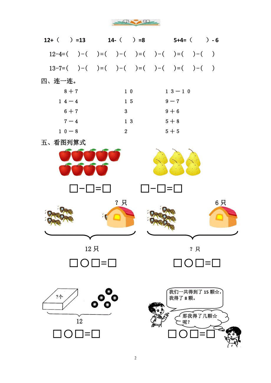 苏教版一年级数学下册全册单元检测卷_第2页