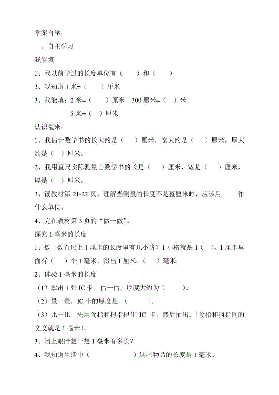 新人教版三年级上册数学《毫米的认识》教案_第2页