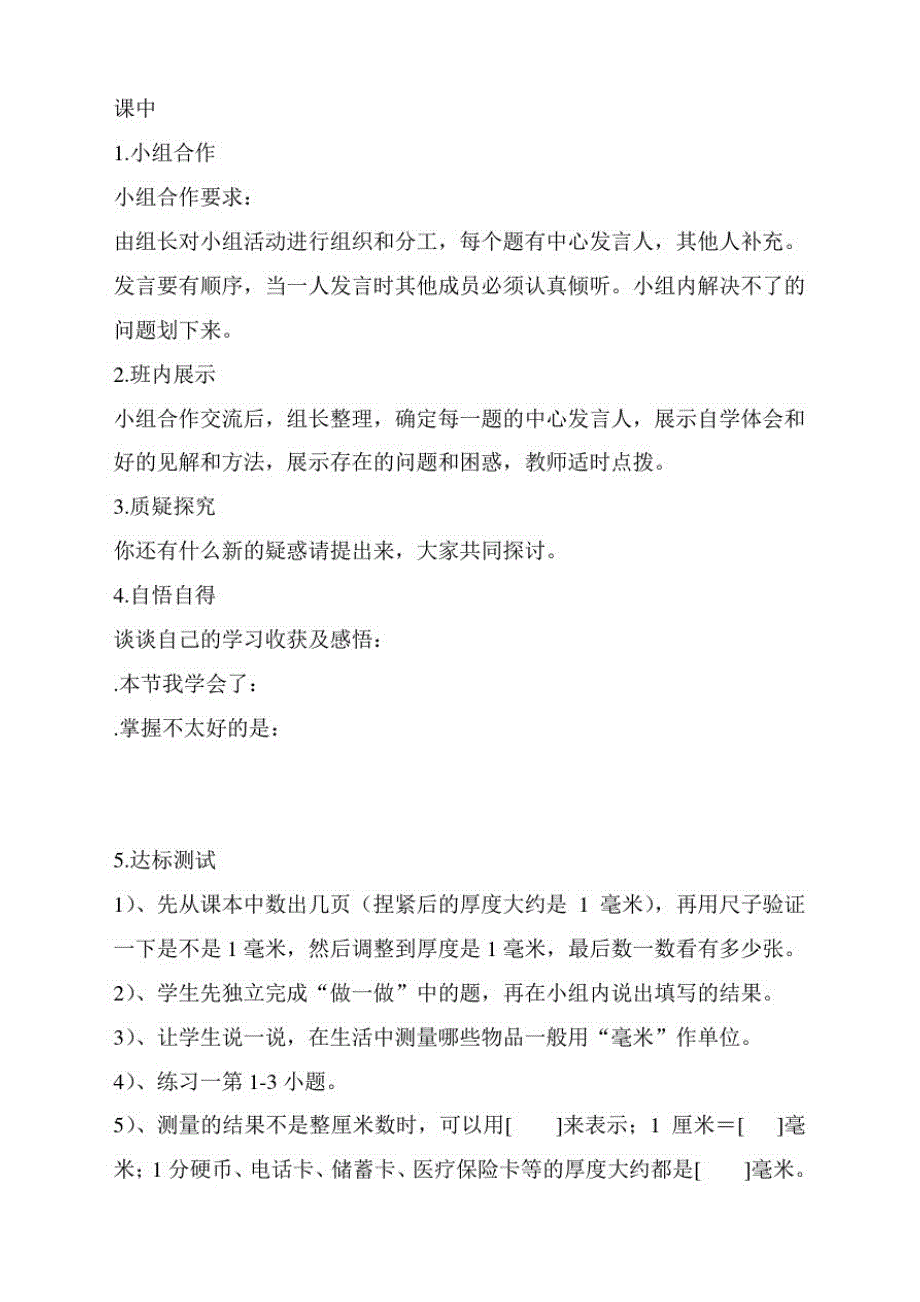 新人教版三年级上册数学《毫米的认识》教案_第3页