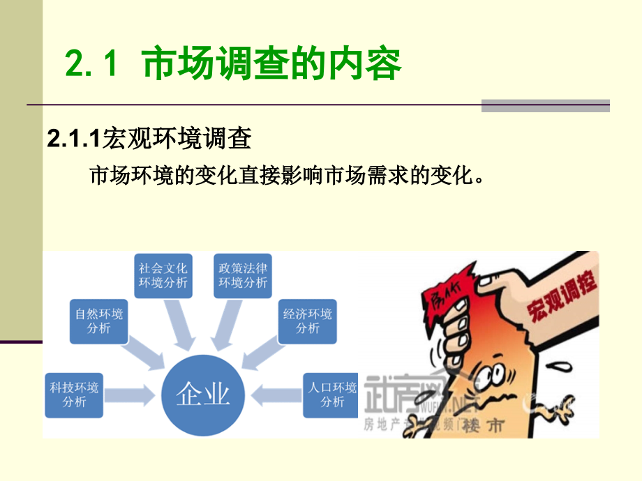 N03市场调查的内容与方调查设计_第3页