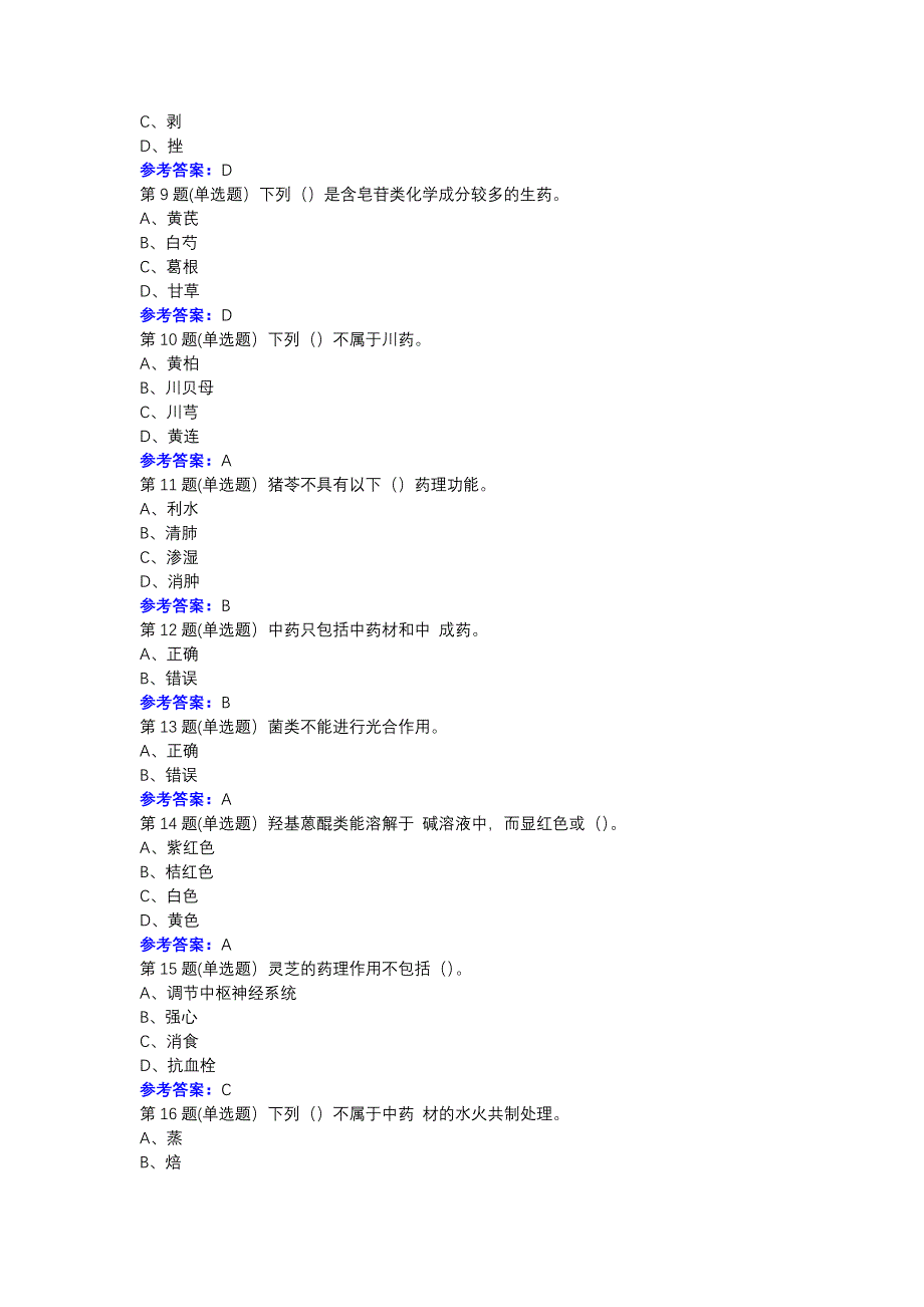 20秋天大《生药学》在线作业一参考资料_第2页