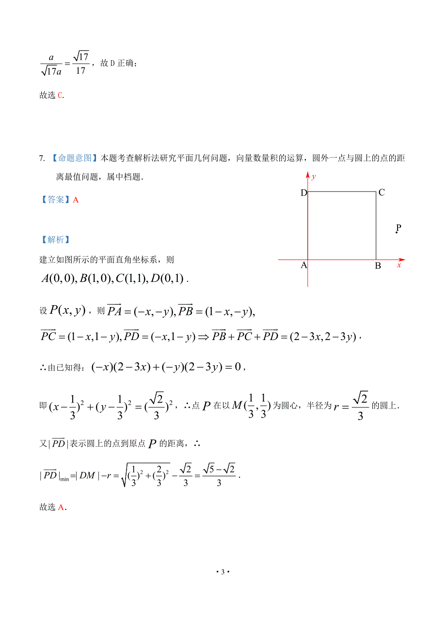 2021届湖南省湖湘名校教育联合体高三上学期数学入学考试试题答案_第3页