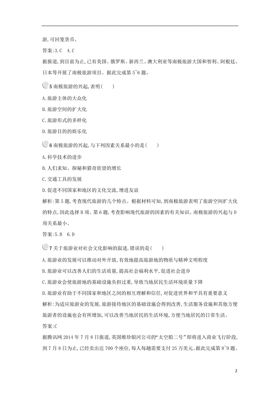 高中地理 第一章 现代旅游及其作用单元测试 新人教版选修3_第2页