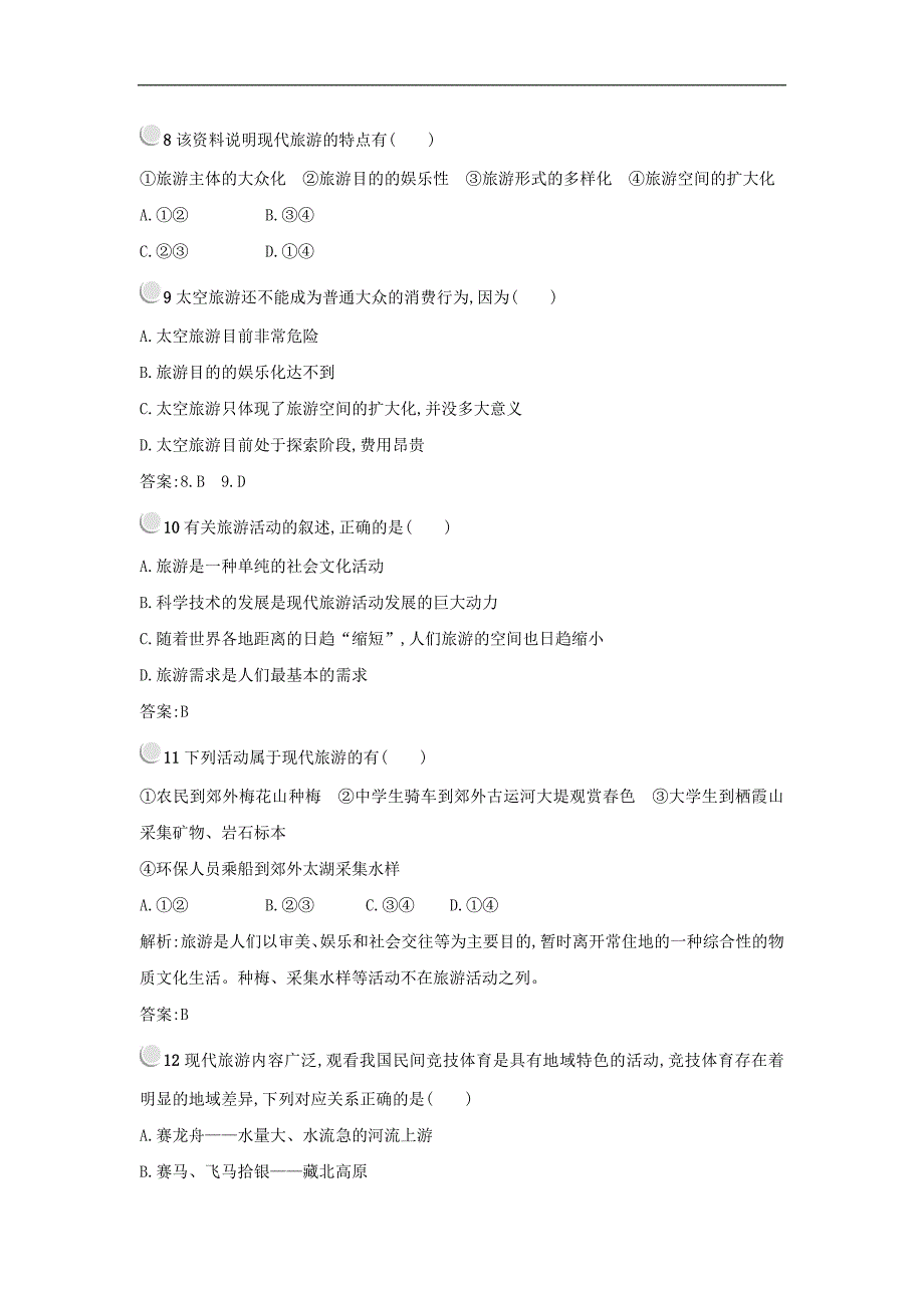 高中地理 第一章 现代旅游及其作用单元测试 新人教版选修3_第3页