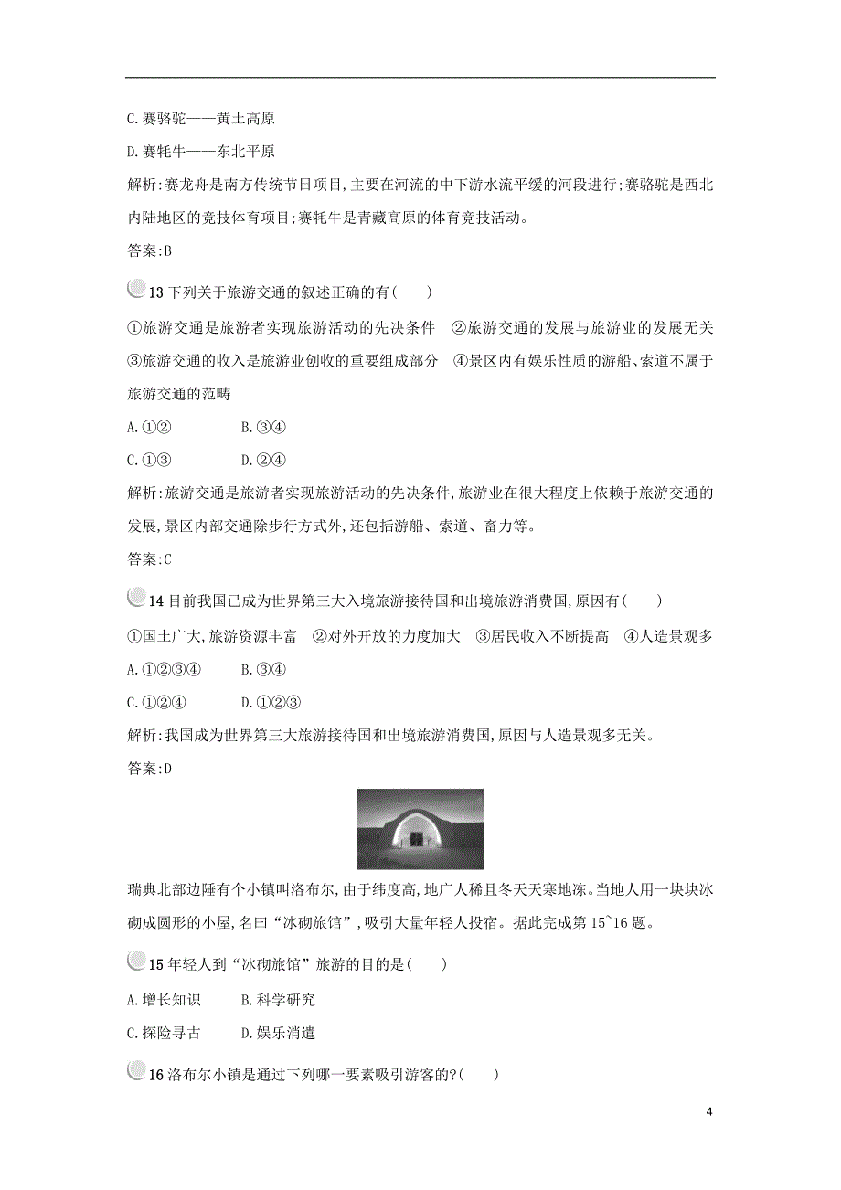 高中地理 第一章 现代旅游及其作用单元测试 新人教版选修3_第4页