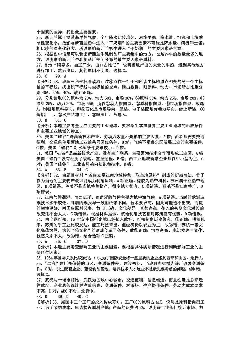 2020届河南省新乡市辉县市第二高级中学高一下地理第一次月考试题答案_第3页