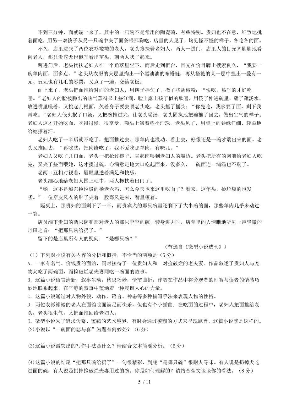 江西九江市一中学学高一语文下学期一次考试题_第5页