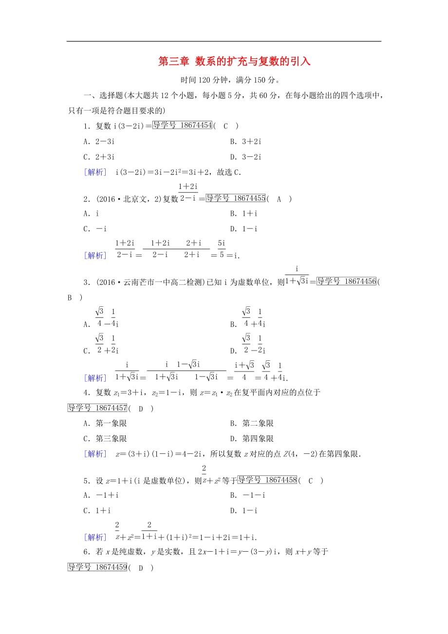 高中数学 第三章 数系的扩充与复数的引入学业质量标准检测 新人教A版选修1-2_第1页