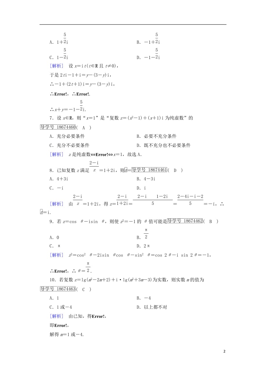 高中数学 第三章 数系的扩充与复数的引入学业质量标准检测 新人教A版选修1-2_第2页