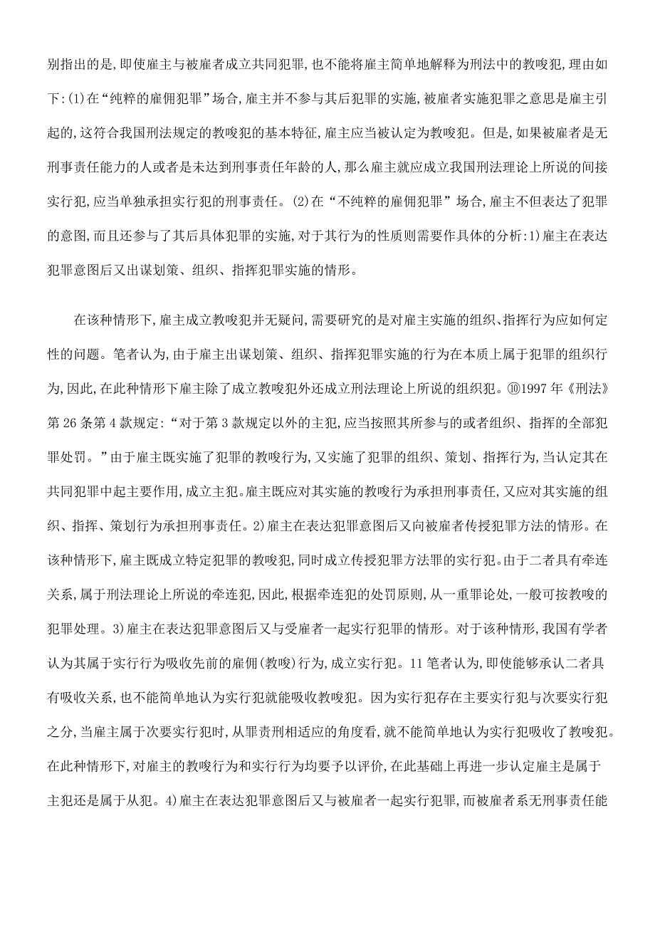 雇凶杀人案件在我国死刑适用问题_第4页