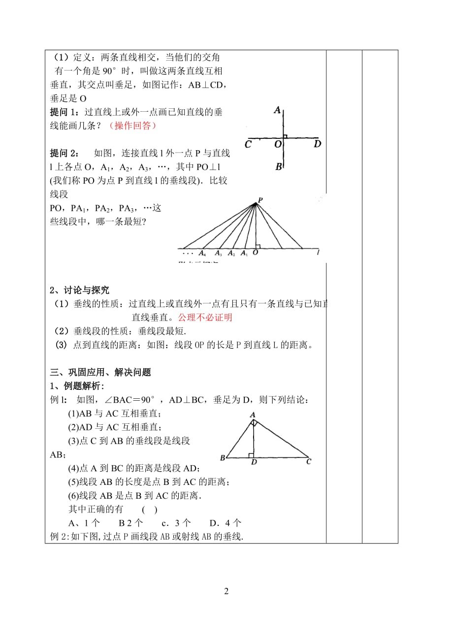 垂线稿潘秀梅_第2页