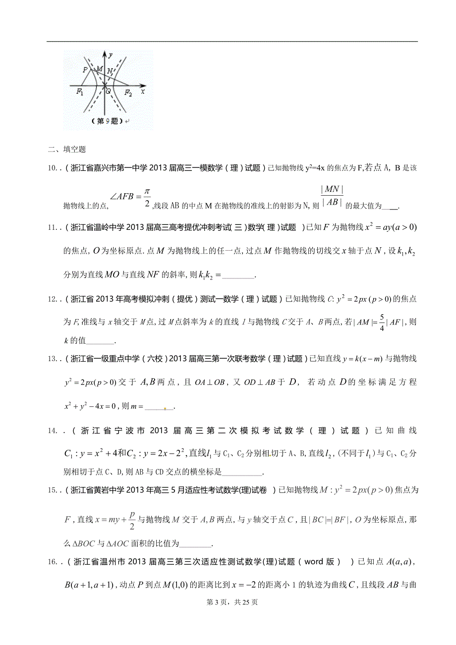 浙江理科数学复习试题选编：抛物线(学生版)_第3页