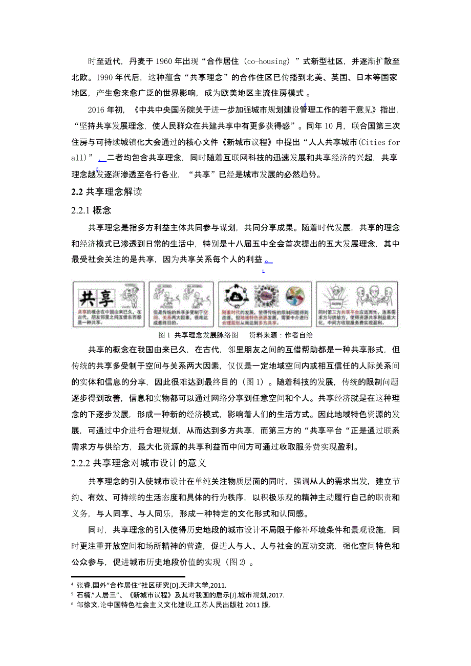 基于共享理念的历史地段城市设计策略探析——以泾县老南街及周边地段为例_第2页