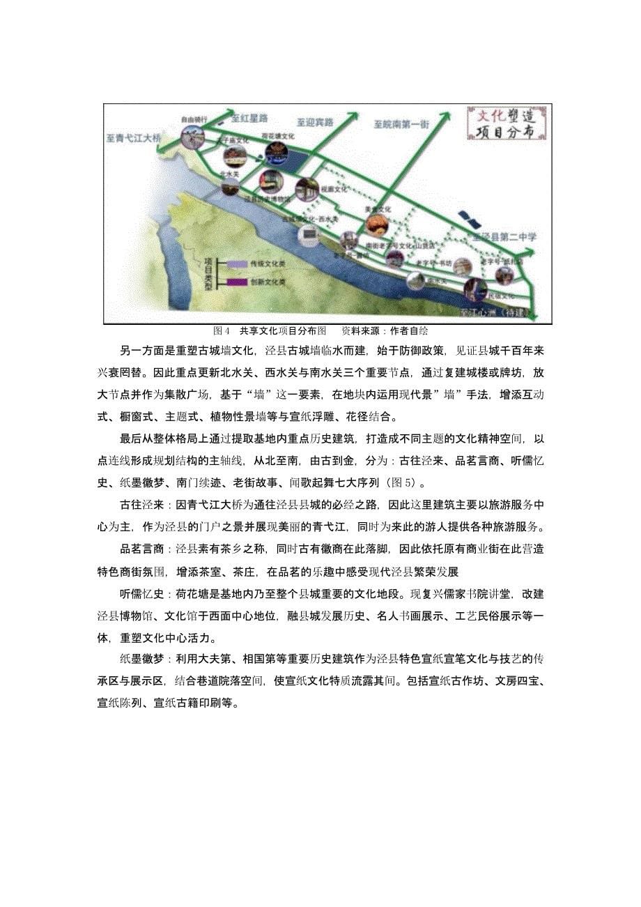 基于共享理念的历史地段城市设计策略探析——以泾县老南街及周边地段为例_第5页