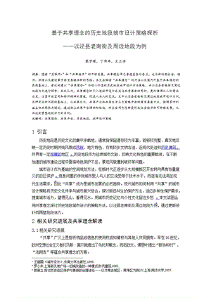 基于共享理念的历史地段城市设计策略探析——以泾县老南街及周边地段为例