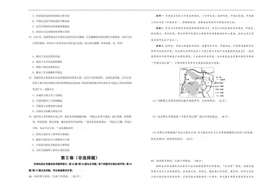 吉林通化县综合高中下学期高三4月月考仿真卷文综Word版含答案_第5页