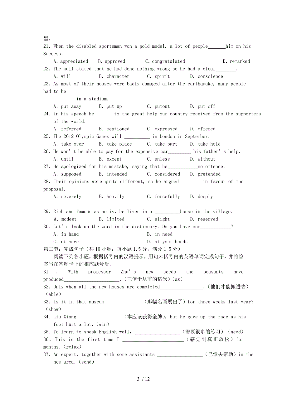 湖北部分重点中学高三联考英语测验及答案_第3页